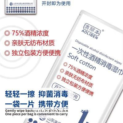澳麗本 一次性酒精消毒濕巾