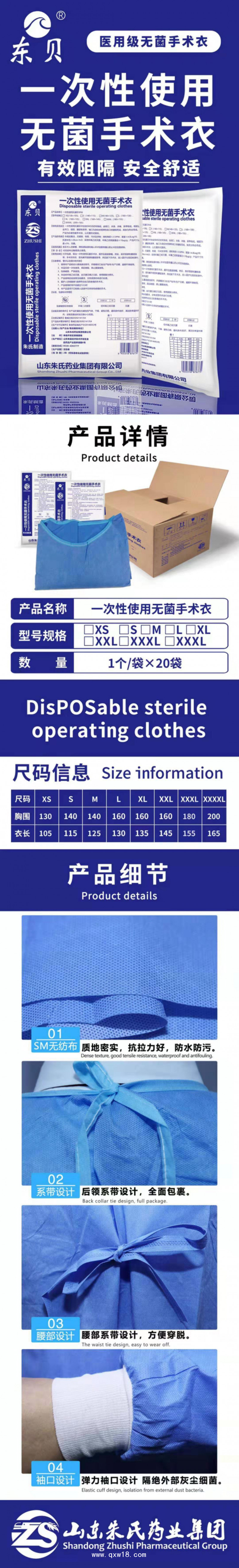 一次性使用無菌手術(shù)衣 無菌手術(shù)衣廠家