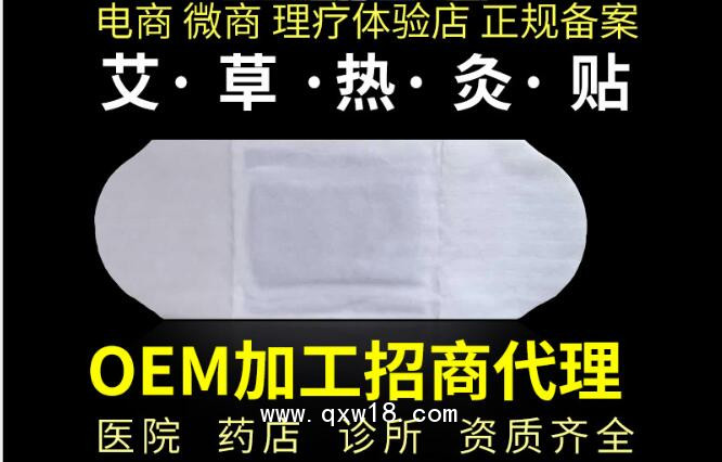 艾灸貼|艾灸熱療貼|臨床醫(yī)保收費熱療貼