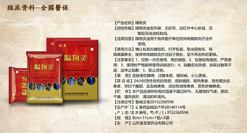 隔物灸 廠家 全國招商 巴布貼 OEM代加工