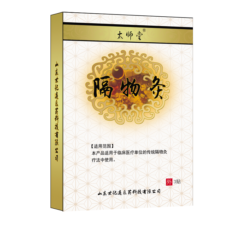 三伏貼 隔物灸 山東生產(chǎn)廠家|隔物灸臨床醫(yī)保耗材