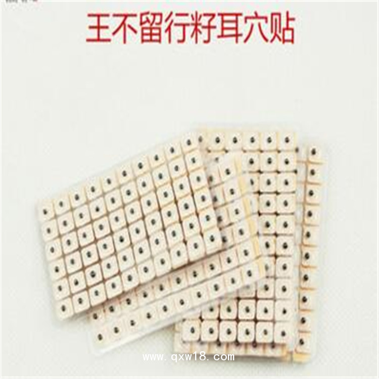 王不留行籽耳穴貼 代加工廠家 耳療貼一類械字號(hào)三伏貼