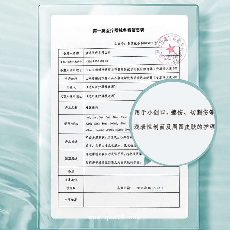 秝客鹽水醫(yī)用液體敷料傷口清洗液0.9%氯化鈉清洗液100ml