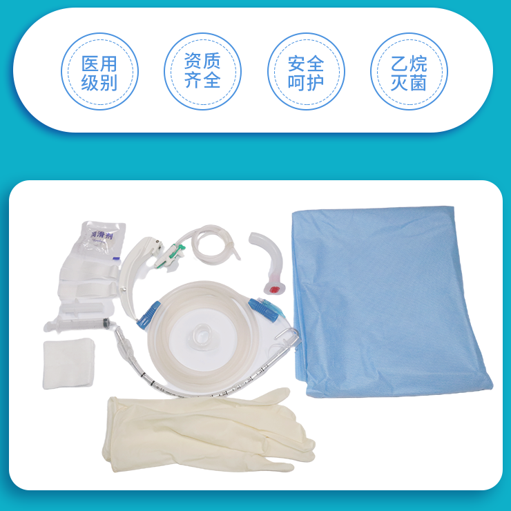 醫(yī)用 一次性使用氣管插管包 廠家直銷(xiāo)