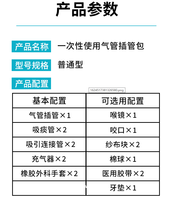 醫(yī)用 一次性使用氣管插管包 廠家直銷(xiāo)