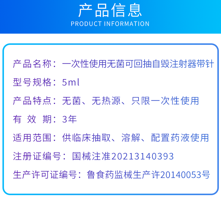 5毫升 一次性使用無菌可回抽自毀注射器帶針 注射器