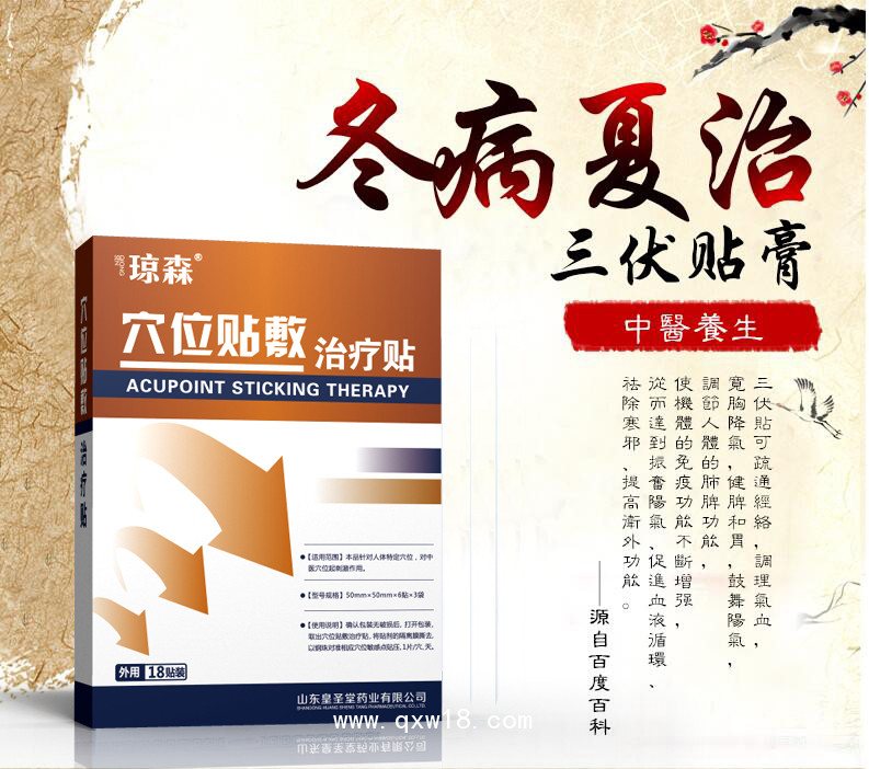 三伏貼治鼻炎哮喘 三伏貼貨源 可貼牌