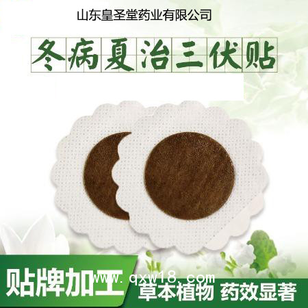 三伏貼治鼻炎哮喘 三伏貼貨源 可貼牌