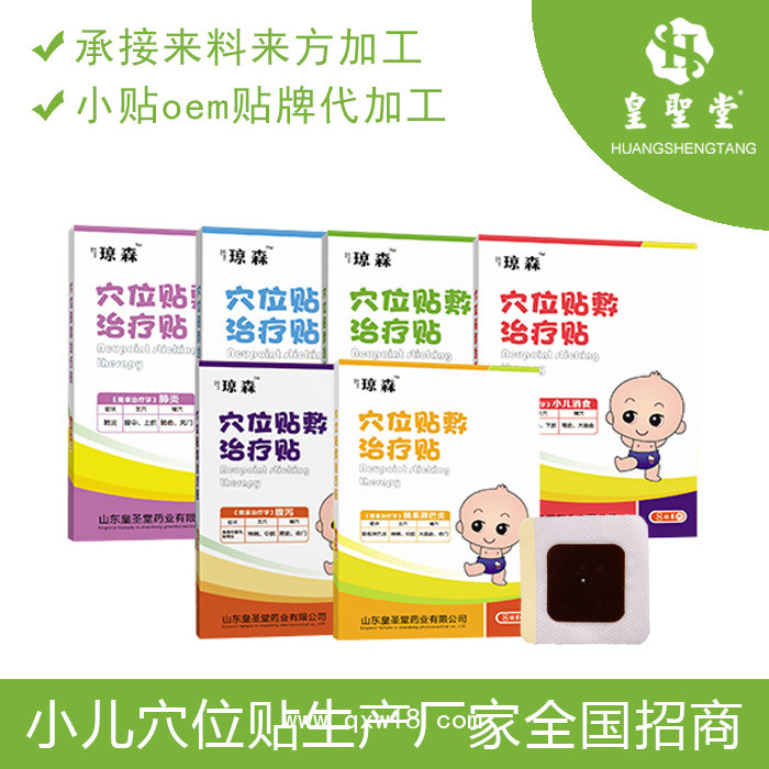 小兒 腹瀉貼 兒童 兒科 穴位貼敷治療貼 廠家 貼牌代加工