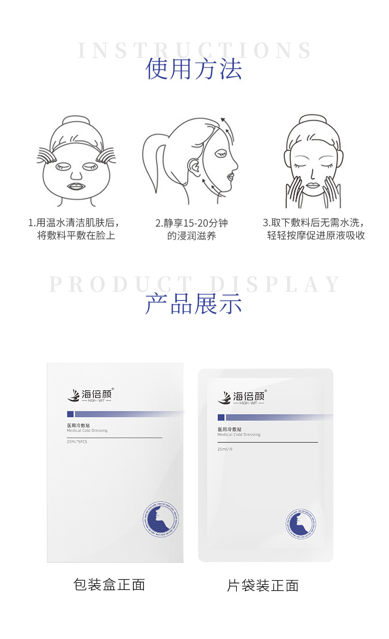 醫(yī)用冷敷貼