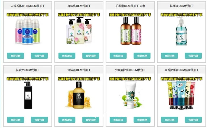 沐浴露代加工/正規(guī)洗護(hù)用品/化妝品/護(hù)膚品/彩妝代加工廠家
