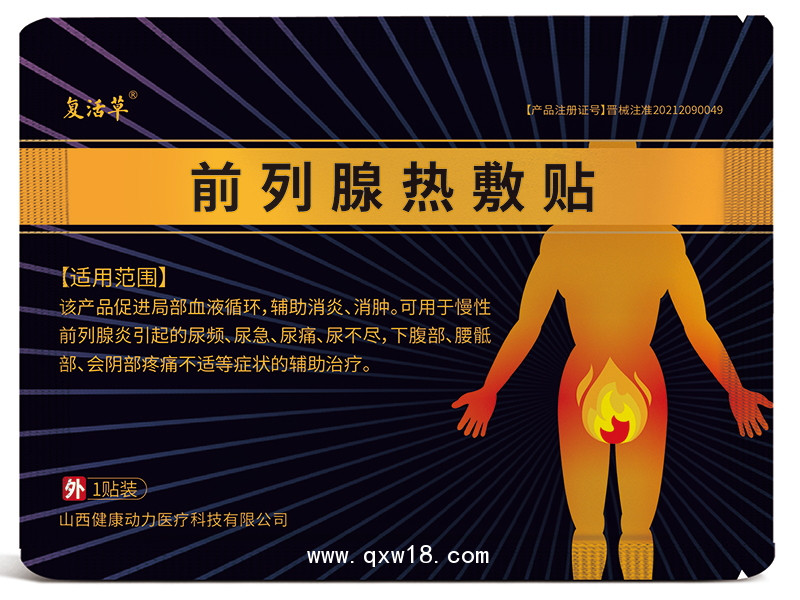 復(fù)活草 前列腺貼熱敷貼 山西健康動力醫(yī)療