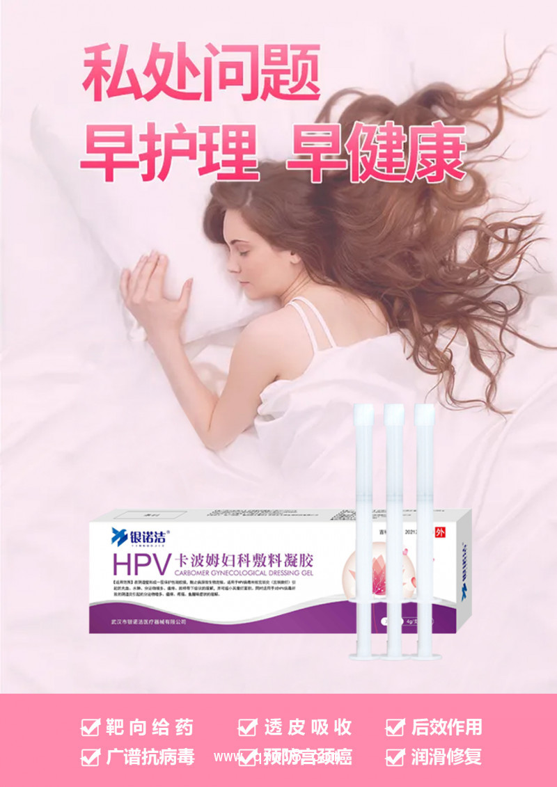 HPV卡波姆婦科敷料凝膠