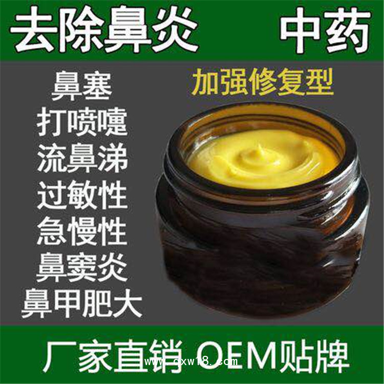 鼻炎膏代理|鼻炎膏廠家招商加盟