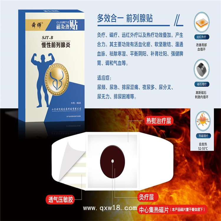 前列腺貼生產(chǎn)廠家
