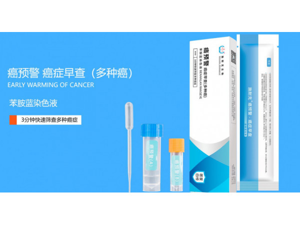 癌預警（多種癌）