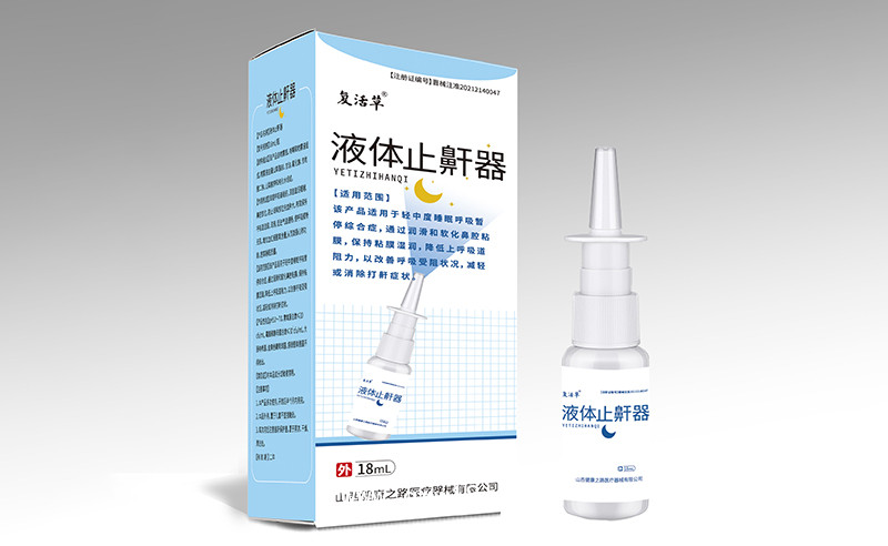 液體止鼾器 山西健康之路醫(yī)療