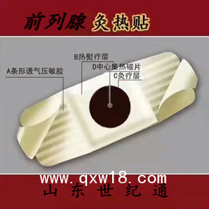 前列腺灸貼廠家臨床招商