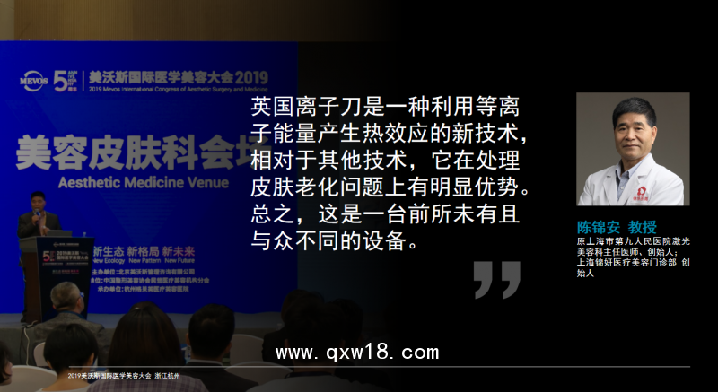 英國(guó)離子刀，超離子，等離子，離子嫩膚