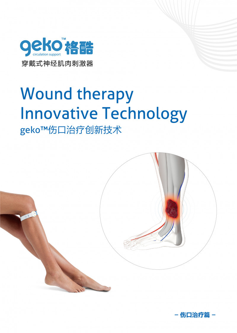 geko格酷神經(jīng)肌肉刺激器，靜脈血栓防治新技術(shù)，骨科消腫