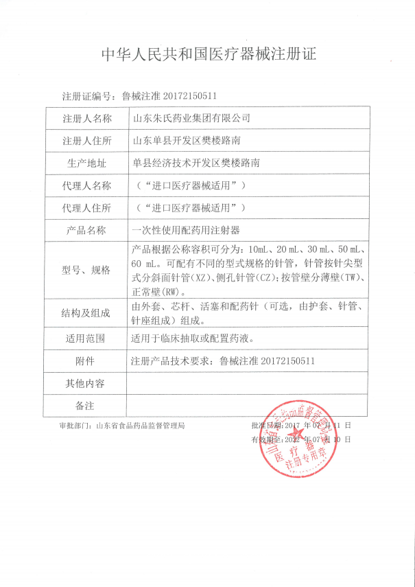 一次性使用無菌注射器 自毀式注射器 胰島素注射器