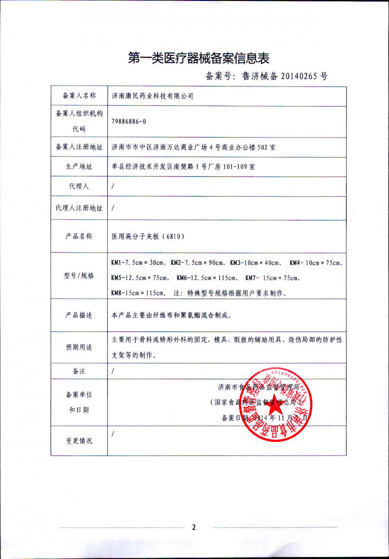 醫(yī)用高分子夾板