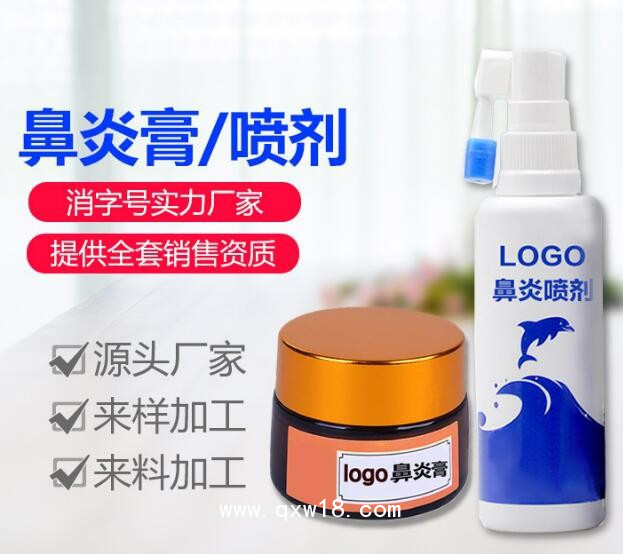 鼻炎噴劑加工 鼻炎膏招商貼牌加工