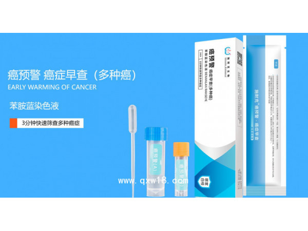 癌預警多種癌癥檢測試劑