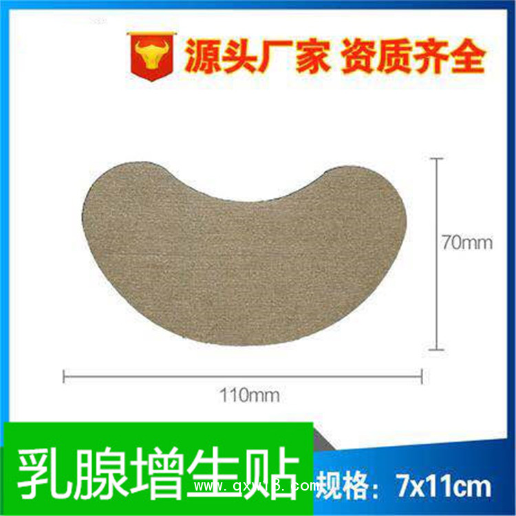 乳腺貼乳腺增生乳腺結(jié)節(jié)貼生產(chǎn)廠家OEM貼牌代加工