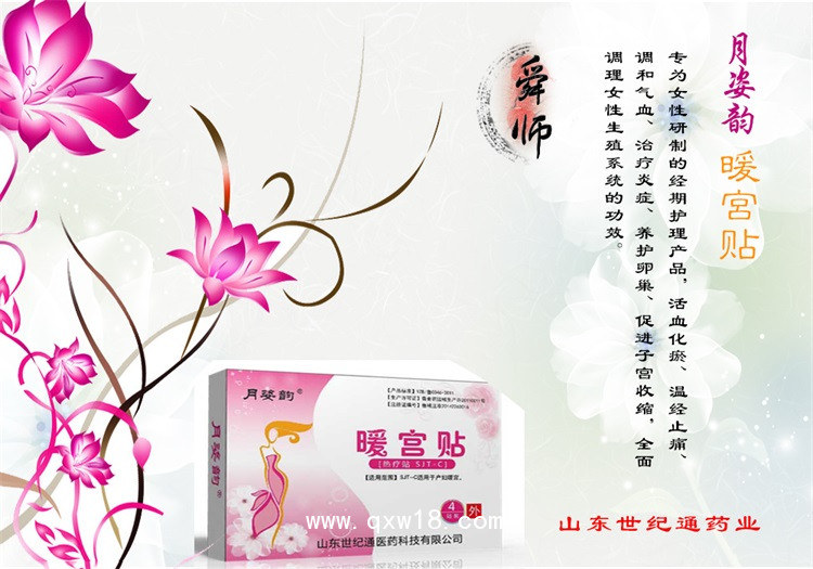 痛經(jīng)貼廠家oem代加工