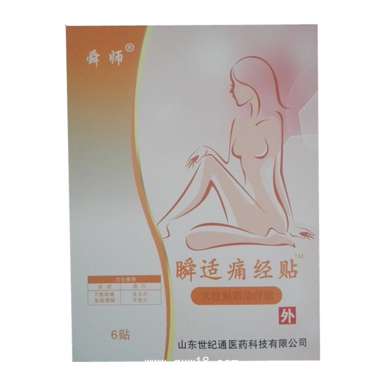 暖寶寶升級產(chǎn)品 暖宮貼火爆招商中