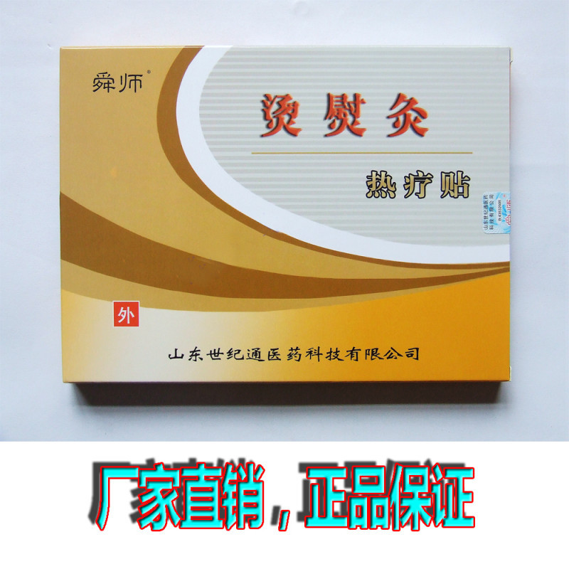 臨床產(chǎn)品 醫(yī)保報(bào)銷(xiāo)貼劑 燙熨貼代理 熱療貼