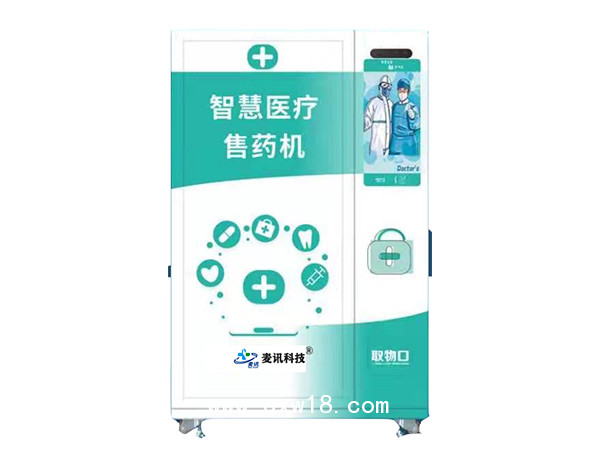 麥訊e藥網(wǎng)柜機K922寸屏自動售貨機自動售藥機自動售賣機