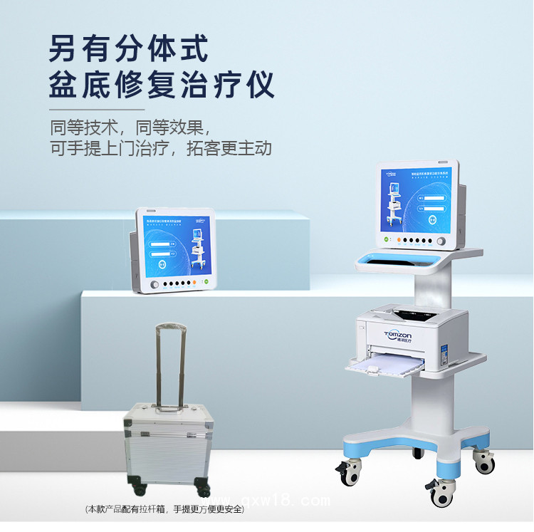 麻麻康盆底儀器盆底肌修復(fù)儀器