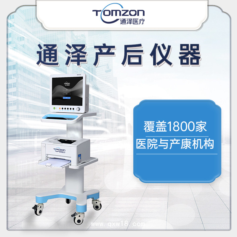 盆底修復(fù)儀器產(chǎn)后修復(fù)治療儀器通澤醫(yī)療產(chǎn)后修復(fù)儀
