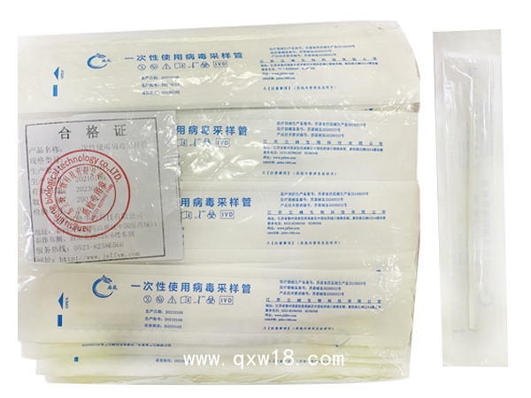 一次性使用病毒采樣管