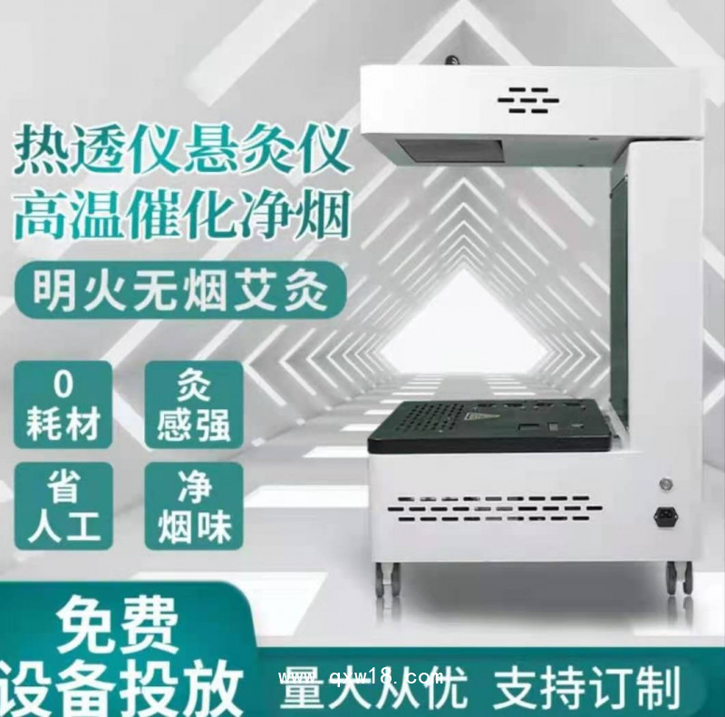 中醫(yī)智能艾灸設(shè)備