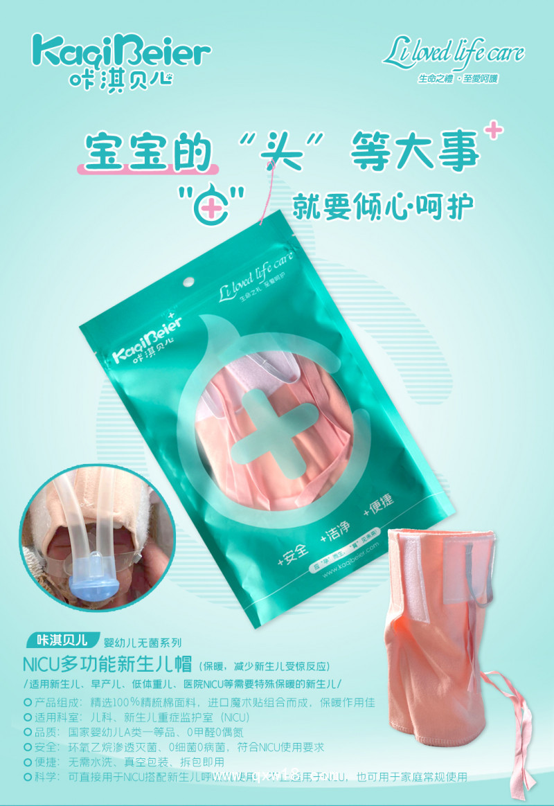 咔淇貝兒NICU多功能新生兒帽搭配新生兒呼吸機(jī)使用帽子