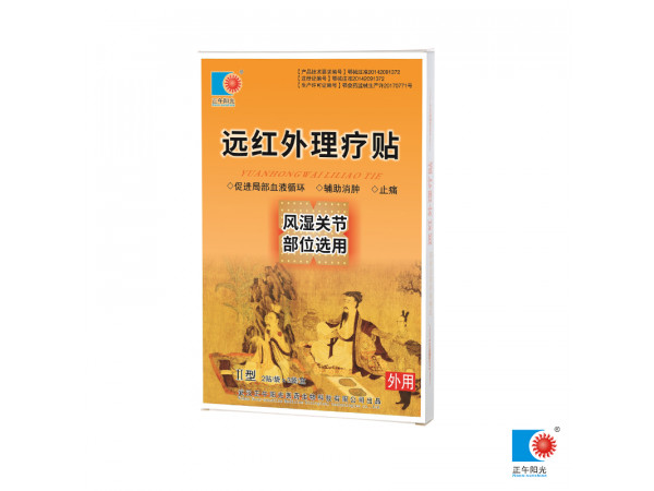 遠(yuǎn)紅外理療貼 五個(gè)型號(hào)