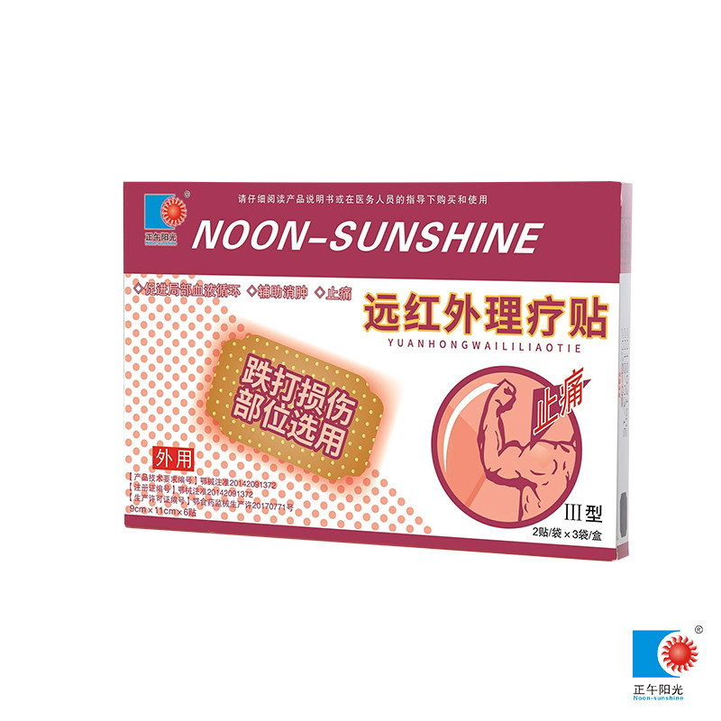 遠(yuǎn)紅外理療貼 五個型號