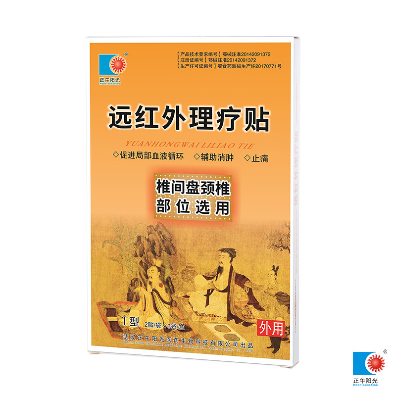 遠(yuǎn)紅外理療貼 五個型號