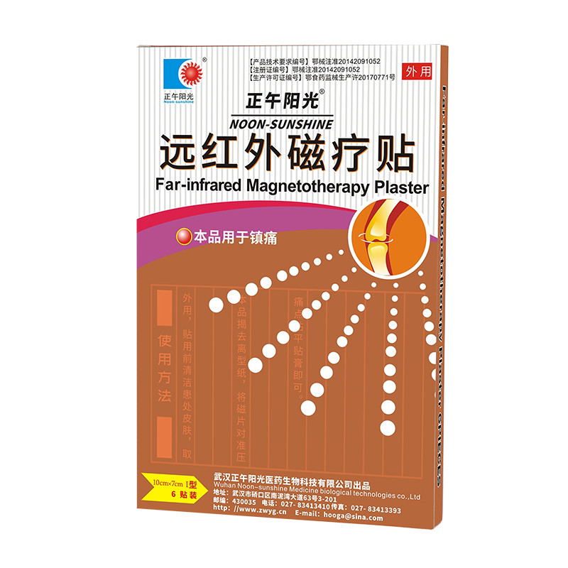 穴位貼  遠紅外磁療貼