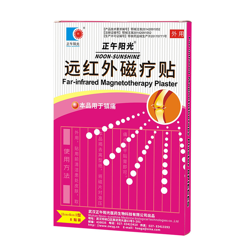 穴位貼  遠紅外磁療貼