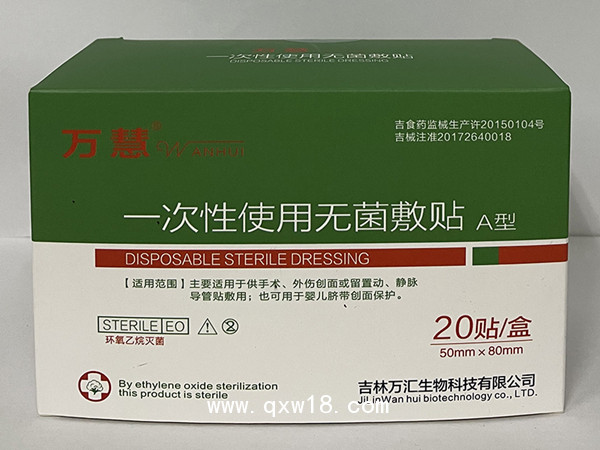 一次性使用無菌敷貼