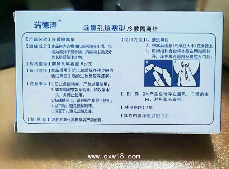 瑞德清冷敷隔離墊