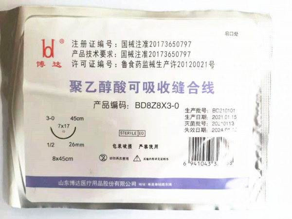 博達(dá)八針八線聚乙醇酸PGA醫(yī)用可吸收性手術(shù)縫合線