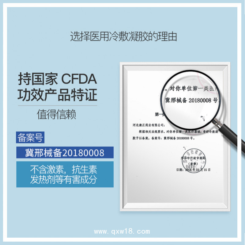 舒適健骨舒冷敷凝膠