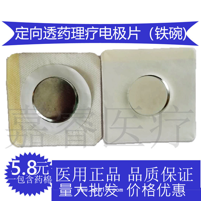 中醫定向透藥電極片理療用體表電極