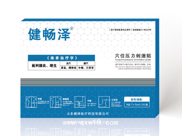 健暢澤?穴位壓力刺激貼