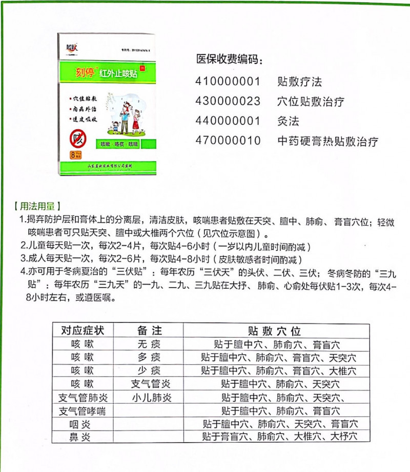 遠(yuǎn)紅外理療貼止咳貼